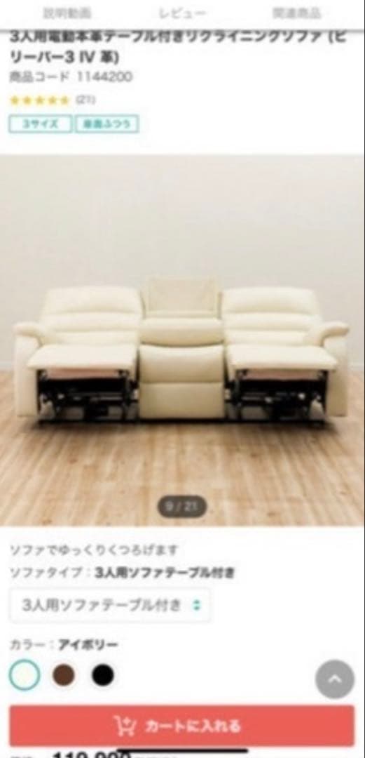 ニトリ　本革電動リクライニングソファ　美品　アイボリー