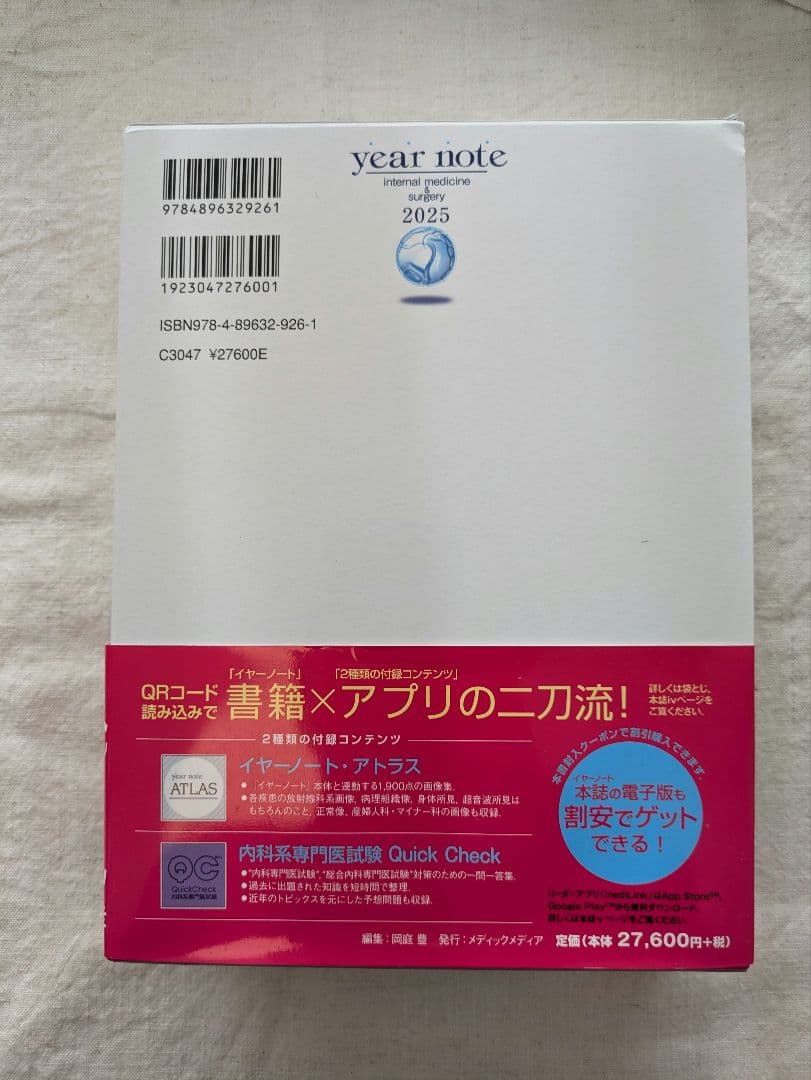 イヤーノート 内科・外科編 シリアル未使用　year note