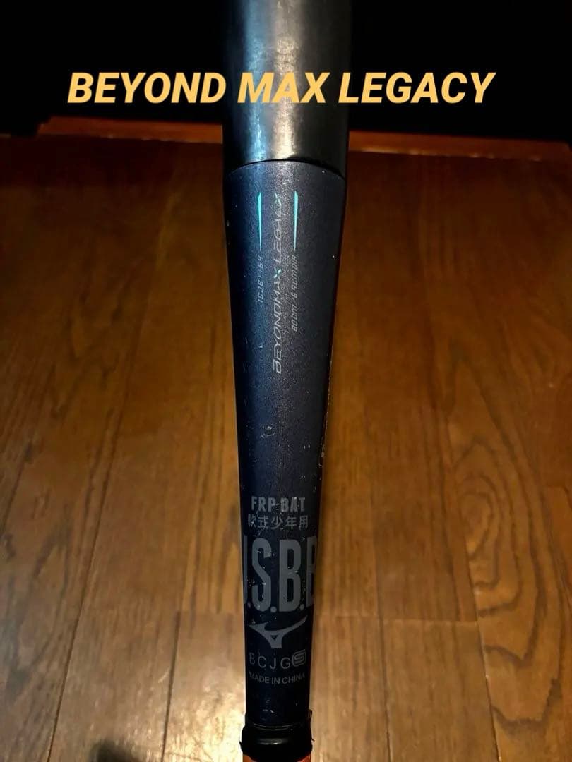 【少年軟式用】BEYOND MAX LEGACY 80cmミドルバランス