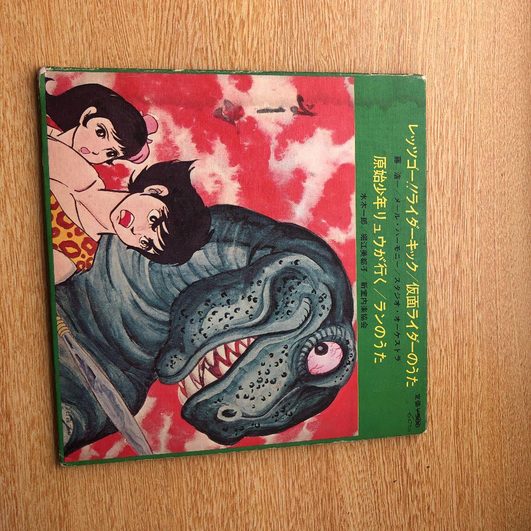 レッツゴー!ライダーキック/仮面ライダーのうた、原始少年リュウが行く/ランのうた