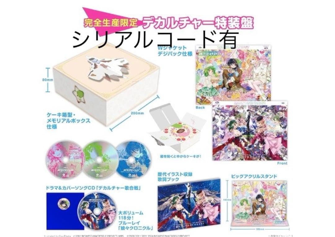 シリアル有！マクロスF オールタイムベストアルバムデカルチャー特装盤完全生産限定