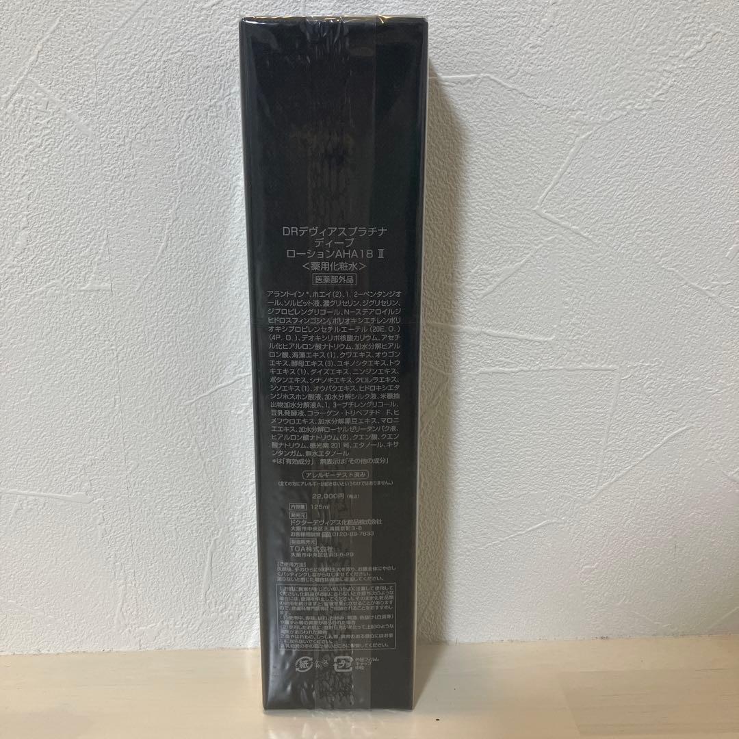 ドクターデヴィアス　プラチナディープローションAHA18 II 2本