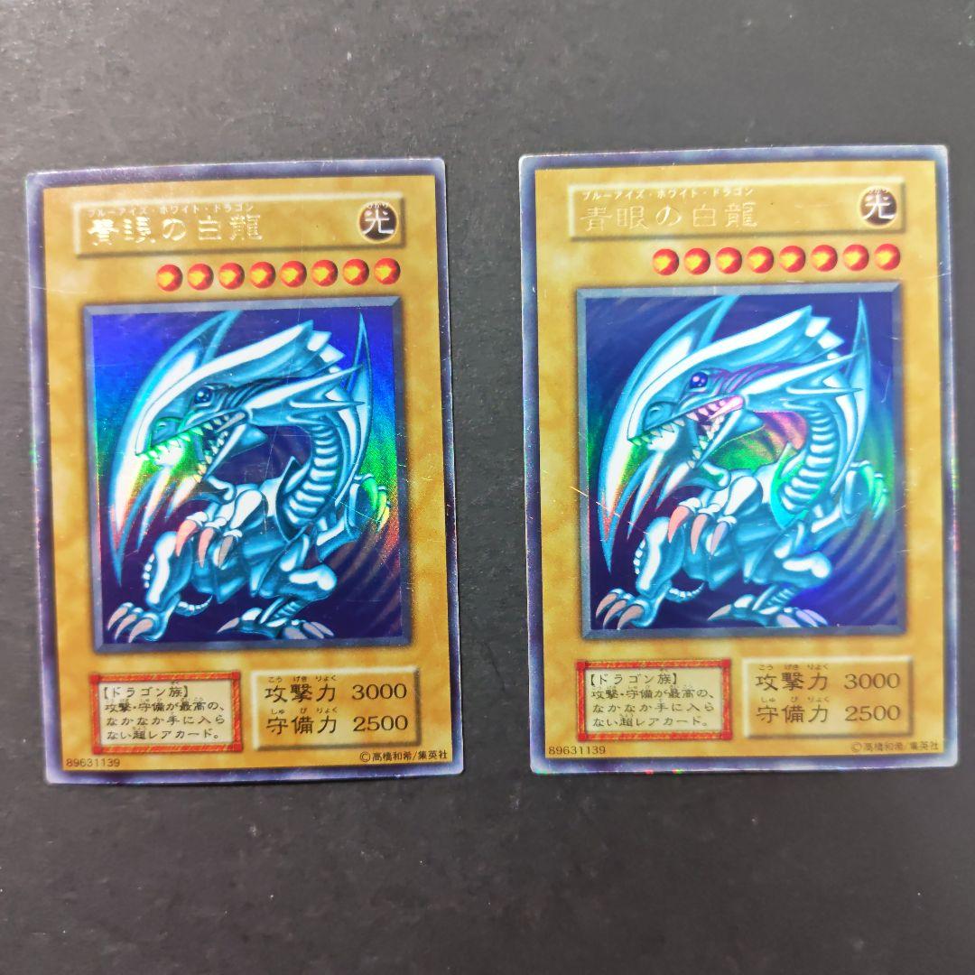 青眼の白龍 初期　ウルトラ　2枚セット　遊戯王