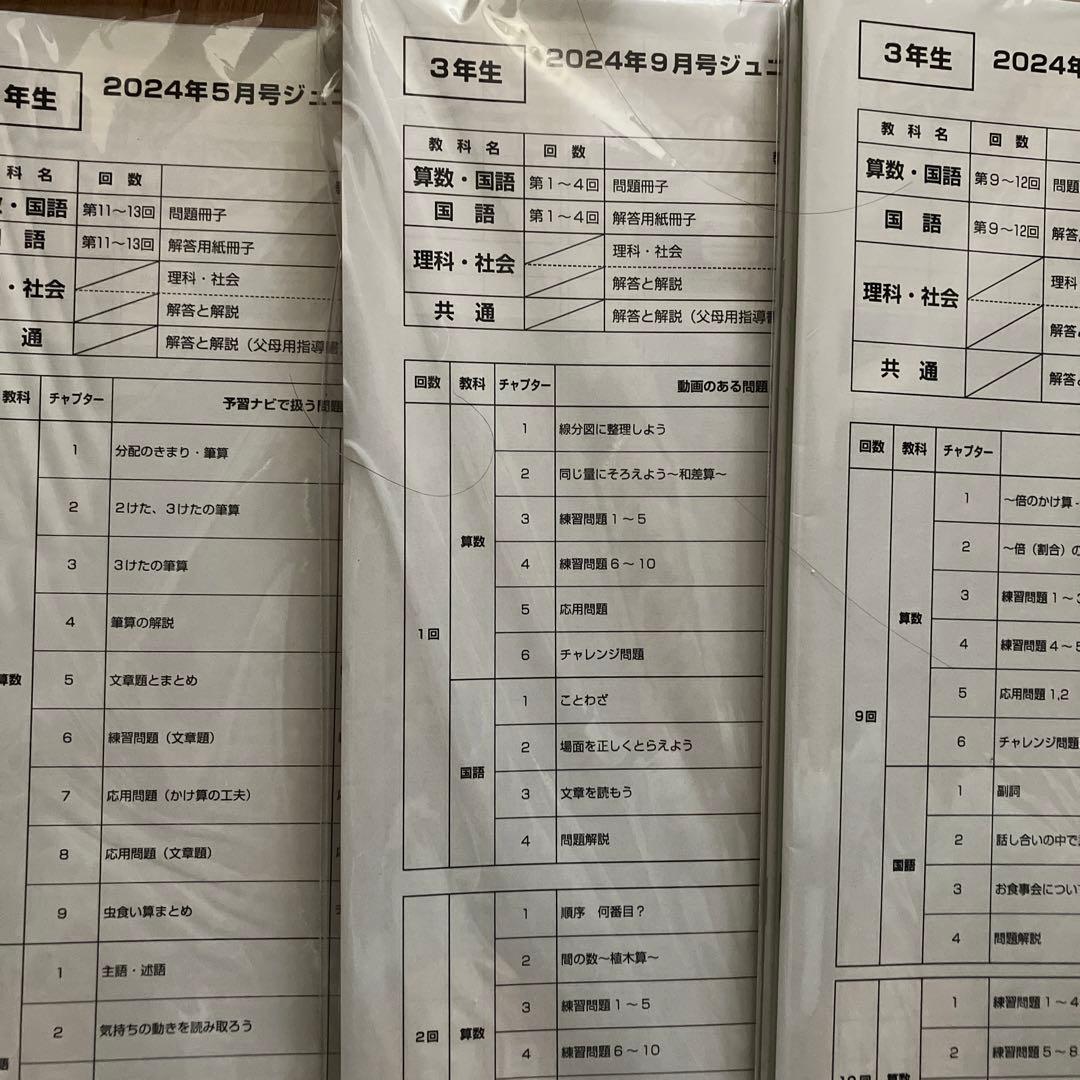 国語 3年生 予習シリーズ 2024年 5月6月9月10月11月12月1月