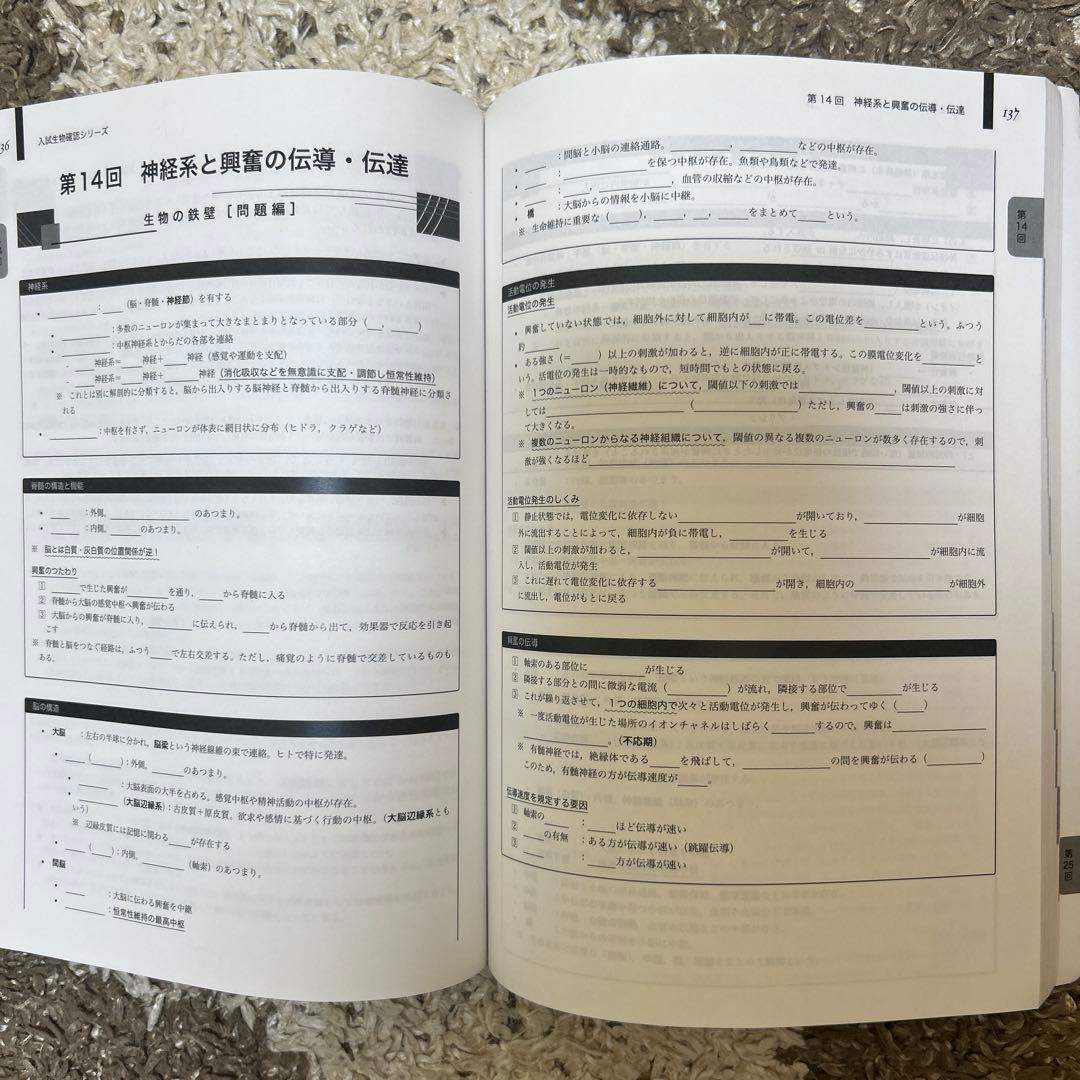 鉄緑会 SAクラス 高3 生物・生物基礎 入試生物確認シリーズ 新課程対応版