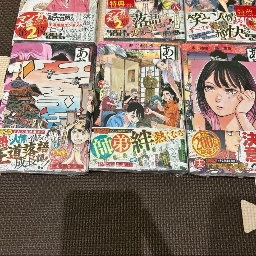 あかね噺　1巻〜17巻セット　特典付き　全巻初版　シュリンク付き