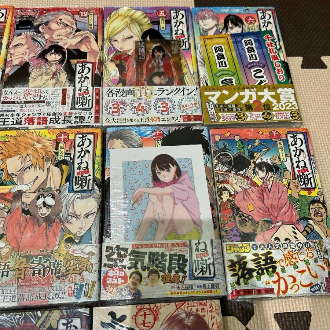 あかね噺　1巻〜17巻セット　特典付き　全巻初版　シュリンク付き