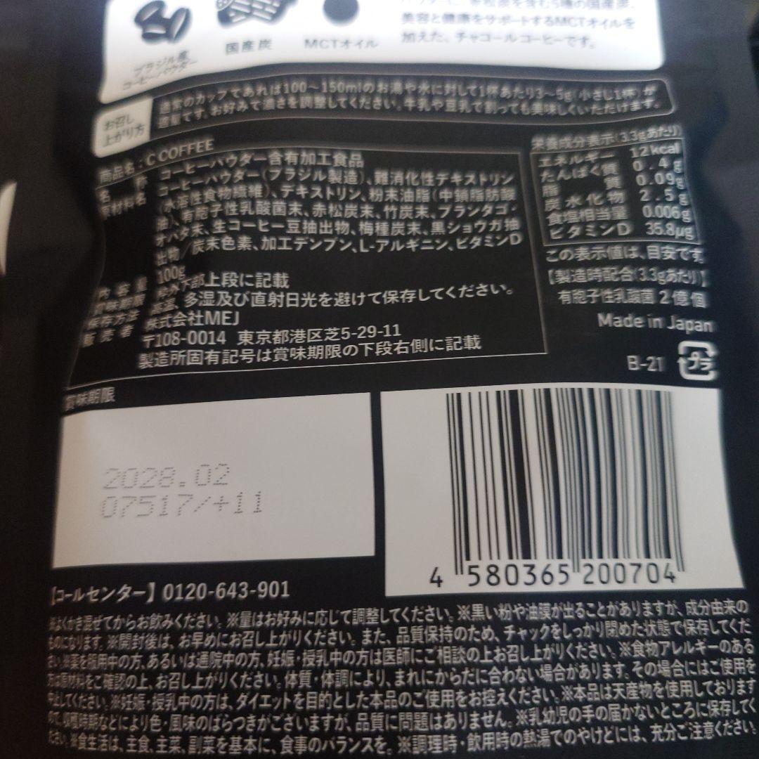 【8個】C COFFEE チャコールコーヒーダイエット　100g