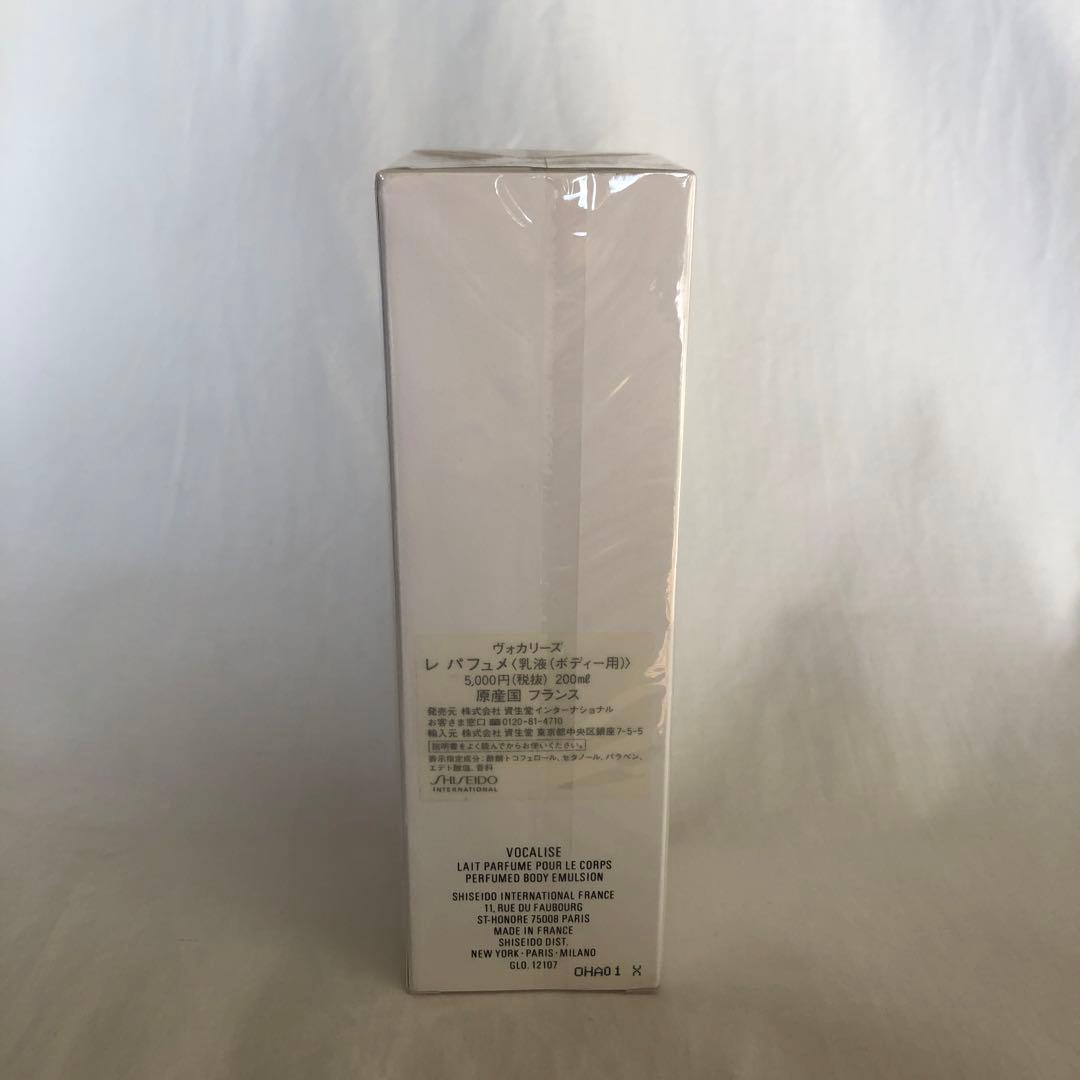 【未開封】資生堂　ヴォカリーズ　レ パフユメ　乳液　ボディー用　 200ml