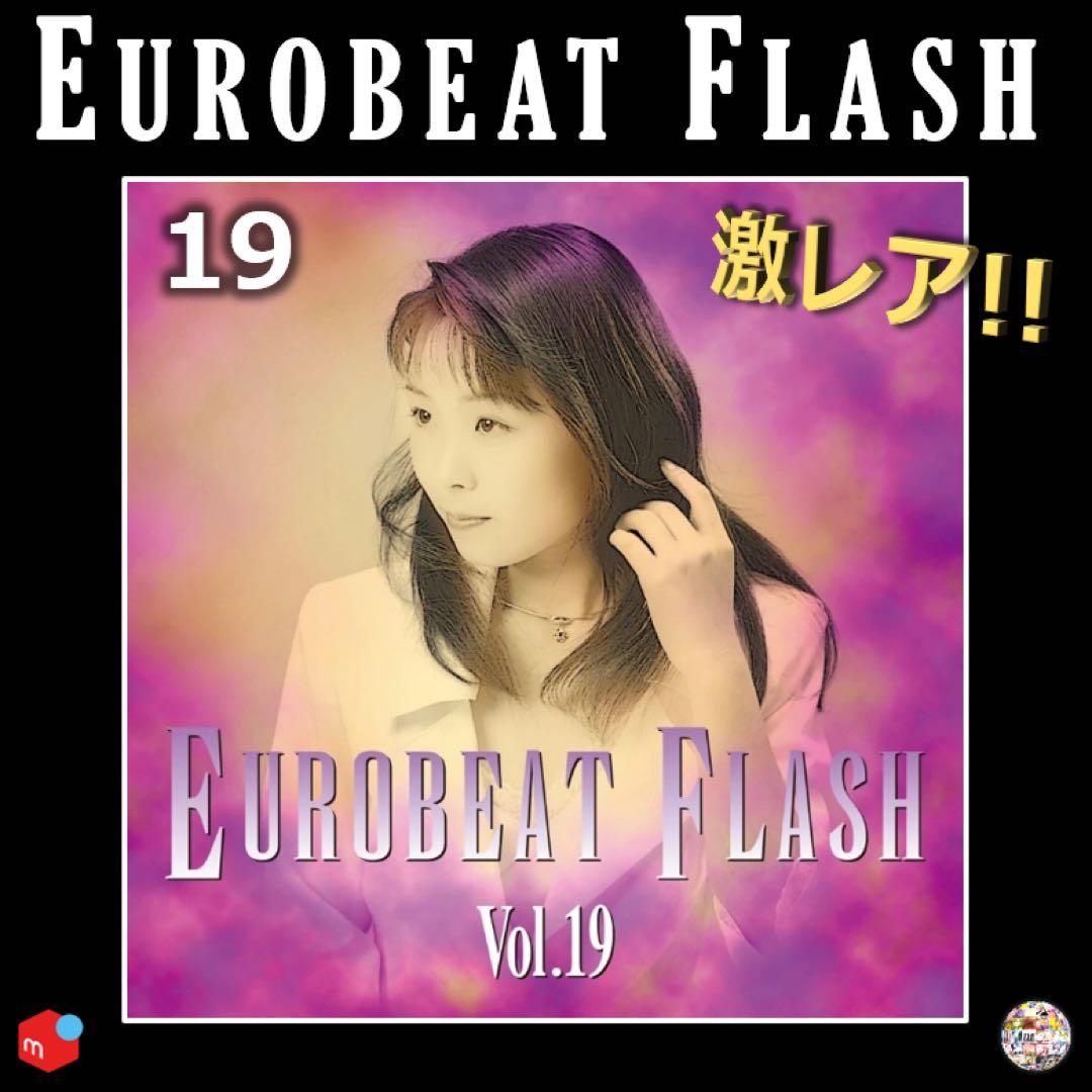 ユーロビートフラッシュ 19 ユーロビート EUROBEAT