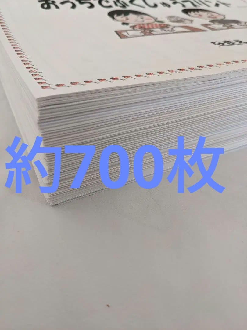 ジャック 年長総合勉強クラス　1年間分の宿題 年長ペーパー