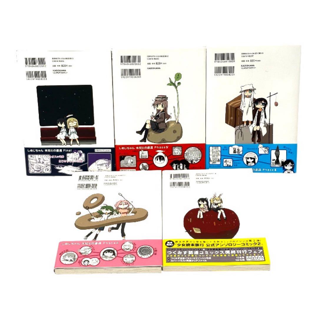 【初版帯付】シメジ・シュミレーション　全巻　セット　5　つくみず　MFC