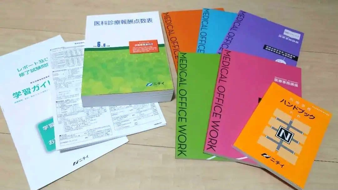 【2025年受講】ニチイ学館　医療事務講座　教材セット