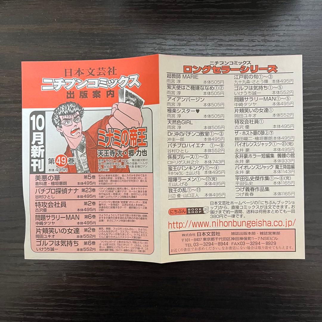 希少・全て初版発行本 【ミナミの帝王】 1巻～122巻まで チラシ 帯あり多数