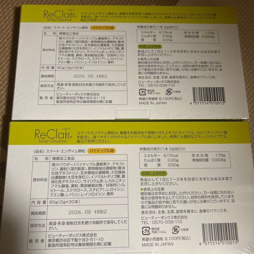 レクレア　スマートエンザイム顆粒　2箱セット