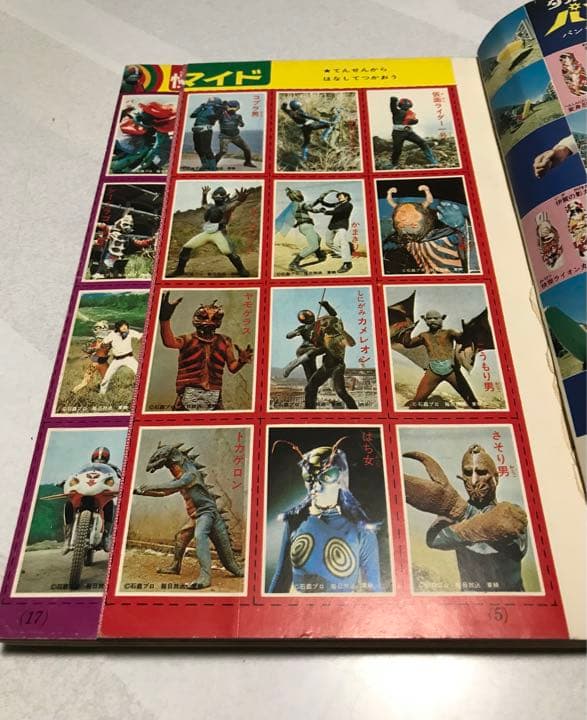 激レア❣️テレビマガジン(昭和47年11月号)仮面ライダー　レインボーマン❣️