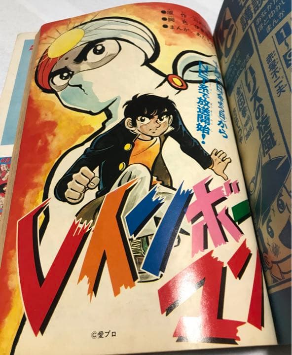 激レア❣️テレビマガジン(昭和47年11月号)仮面ライダー　レインボーマン❣️