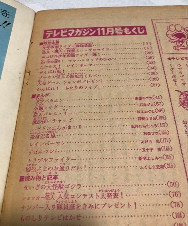 激レア❣️テレビマガジン(昭和47年11月号)仮面ライダー　レインボーマン❣️