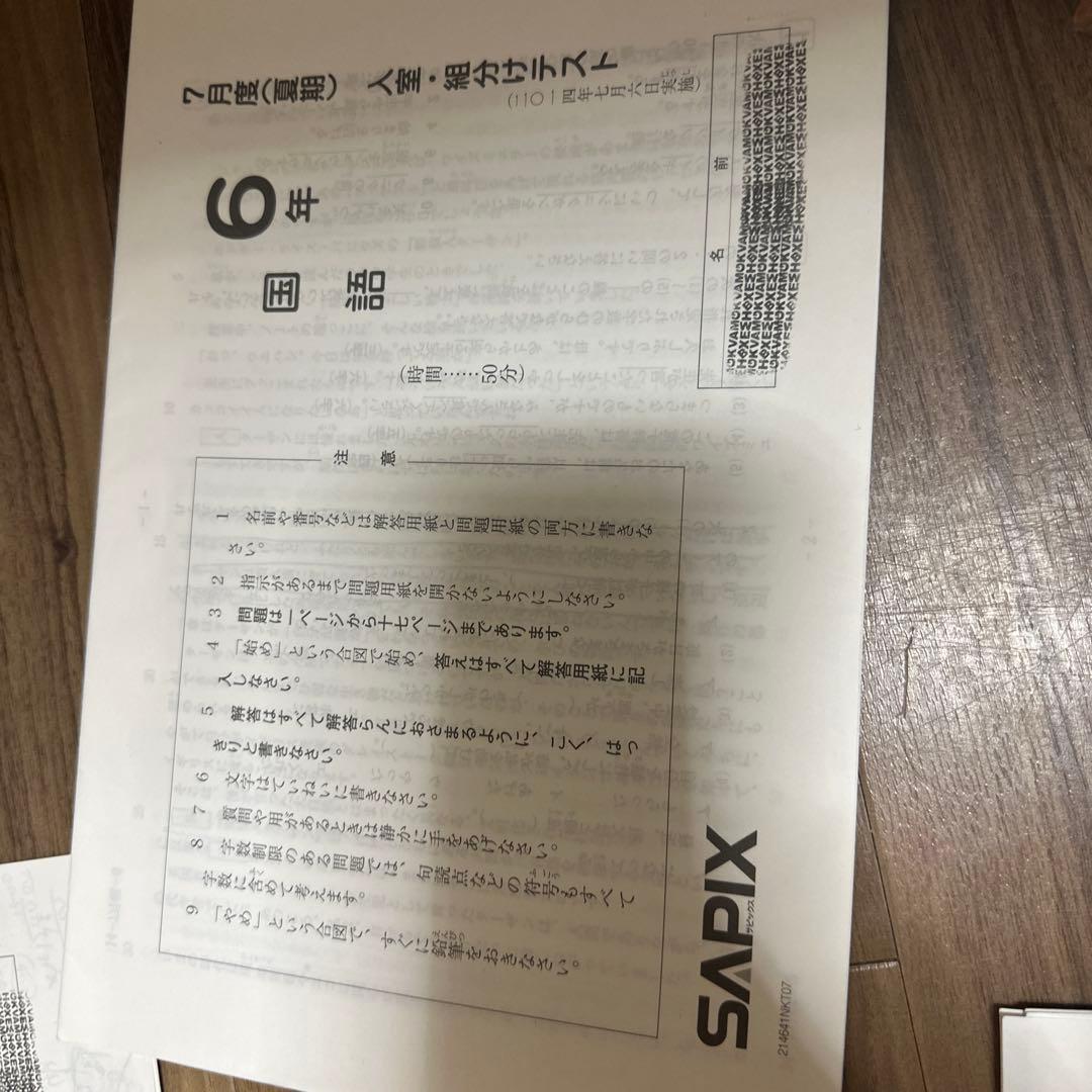 6年生のSAPIXテスト　３つ [解答と解説] 問題用紙付き
