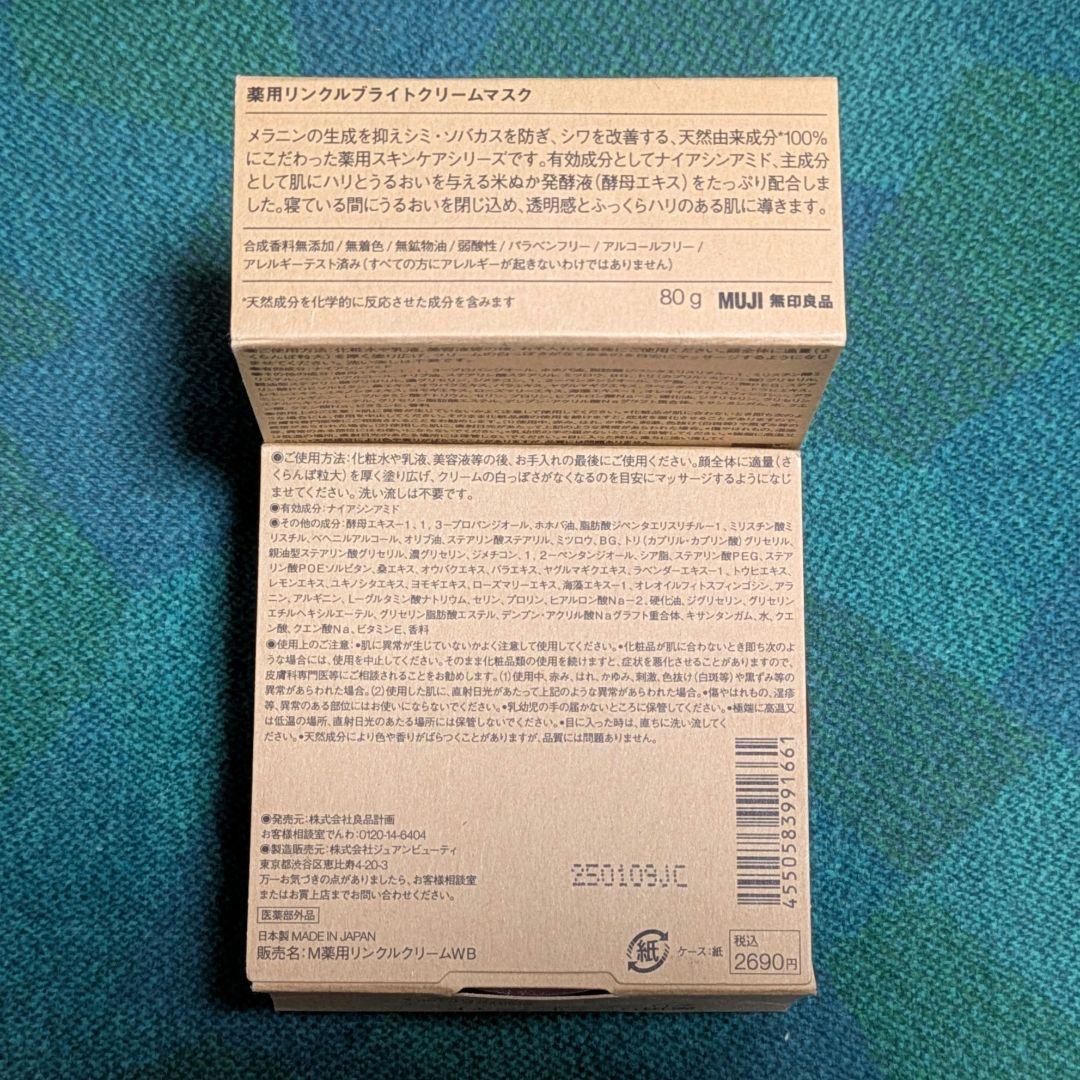 無印良品 薬用リンクルブライトクリームマスク 80g 6個セット