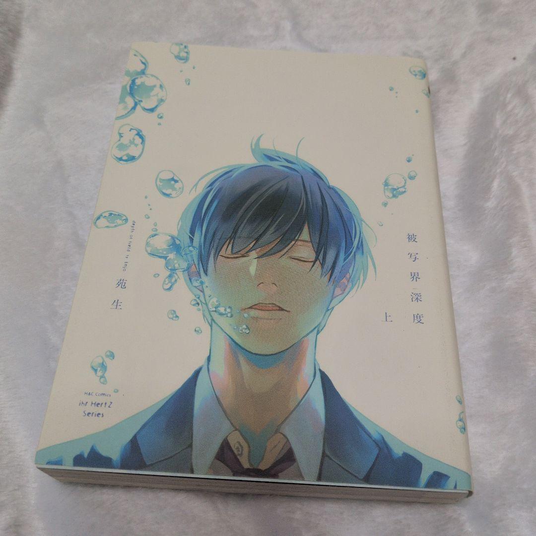 被写界深度 上 サイン本