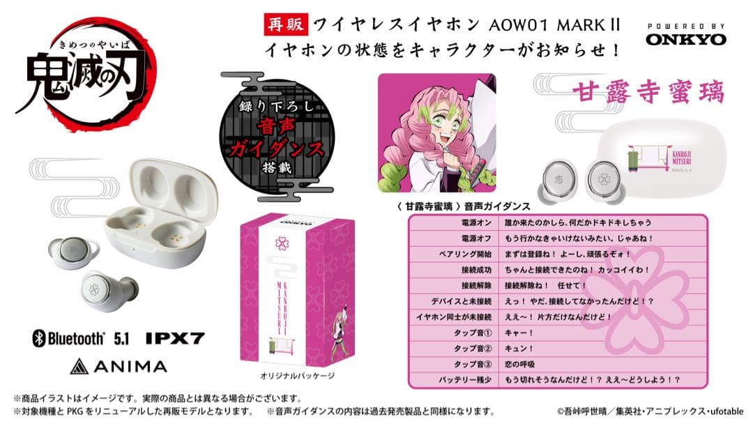 鬼滅の刃　甘露寺蜜璃　予約品　ワイヤレスイヤホン