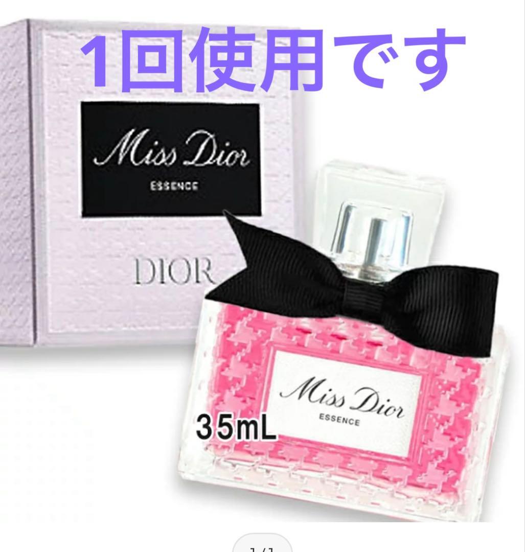 DIOR ミス ディオールエッセンス(パルファン) 新品同様です！最終お値下げ！