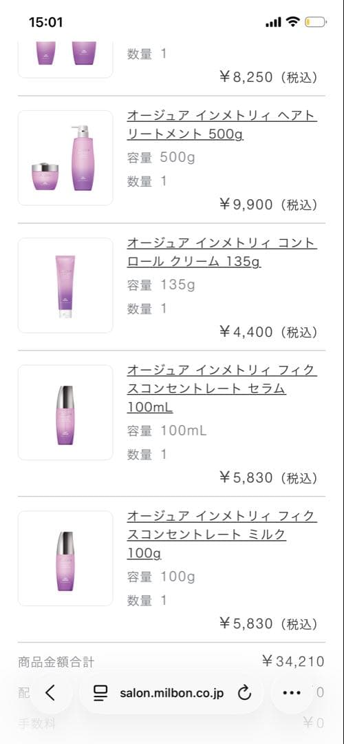 ミルボン　オージュア　Aujua インメトリィ　トリートメント　オイル　ミルク