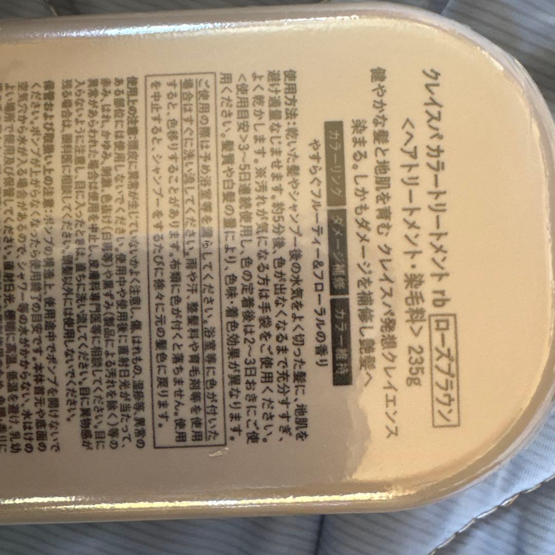 クレイエンス カラートリートメント ローズブラウン 4本セット