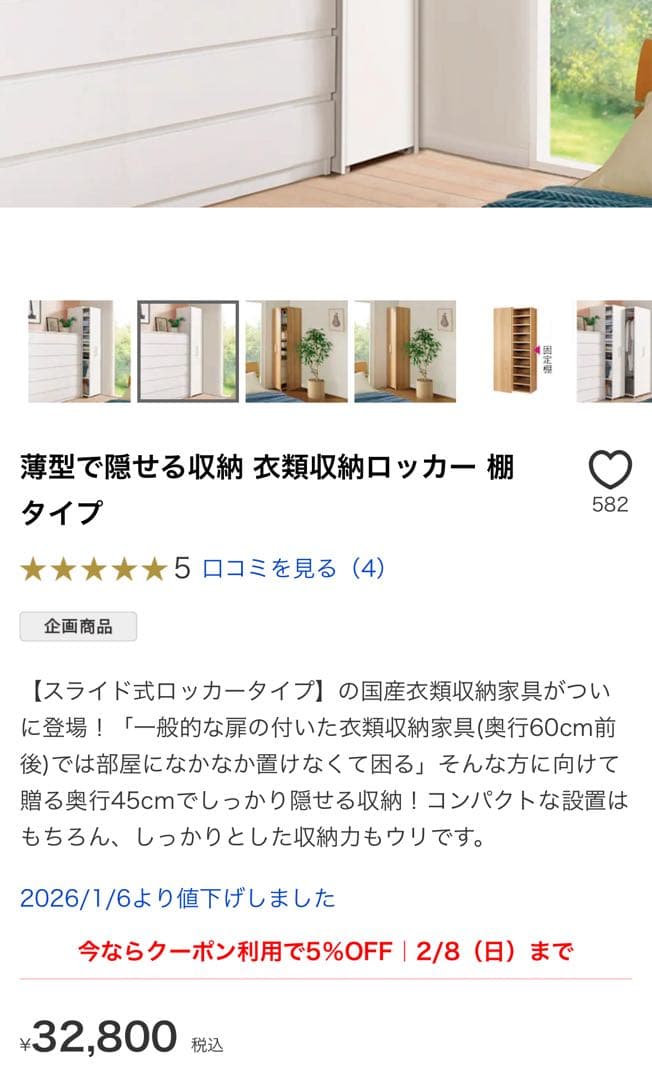 2/20で処分 ディノス ベストセラー 衣類収納ロッカー