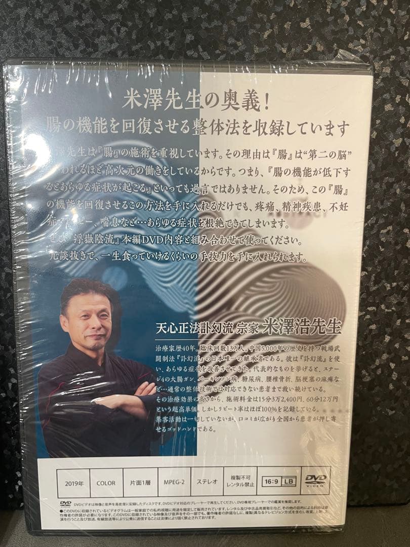 米澤浩　浮嶽陰龍DVD 2枚組（計4枚）