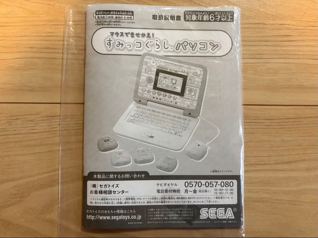 セット販売　①SEGA すみっコぐらしパソコン　②すみっこフォン