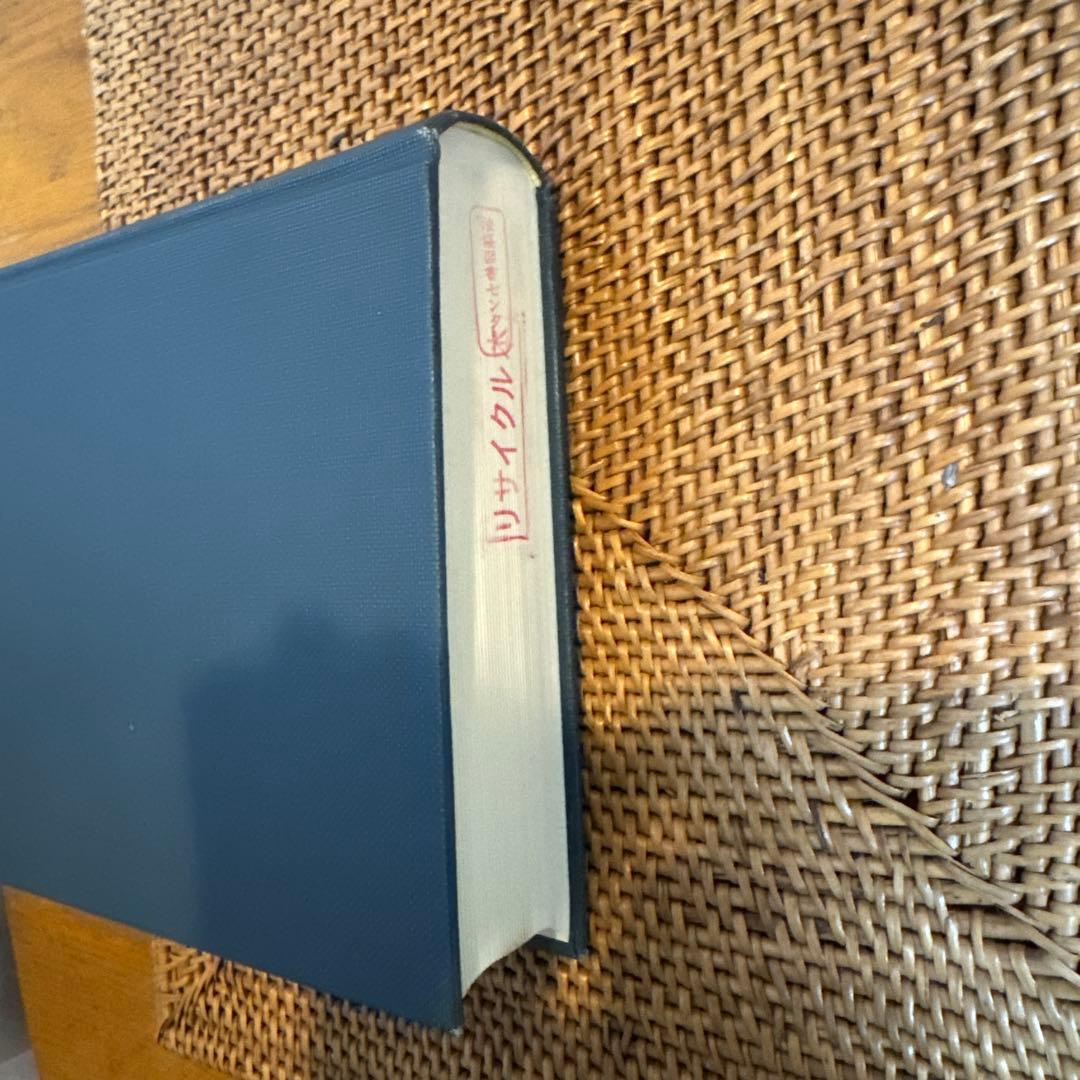 【稀少】マサイアス 最初の工業国家 イギリス経済史 改訂新版 除籍本