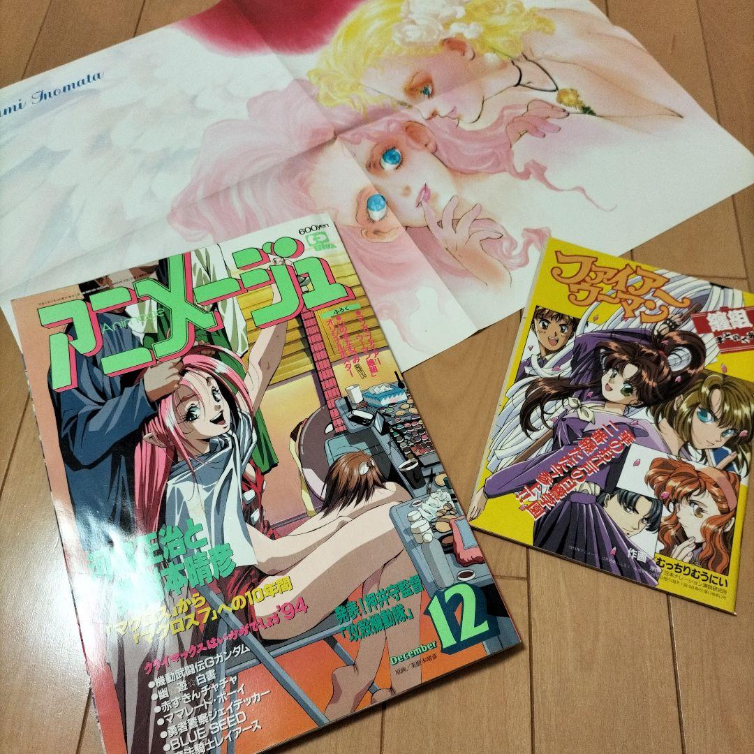 【新品同様】徳間書店　アニメージュ〈9冊セット〉1994年　ふろく付き　ナウシカ