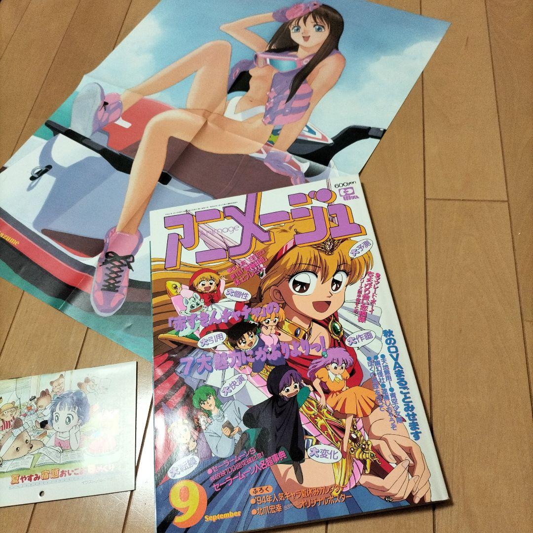 【新品同様】徳間書店　アニメージュ〈9冊セット〉1994年　ふろく付き　ナウシカ