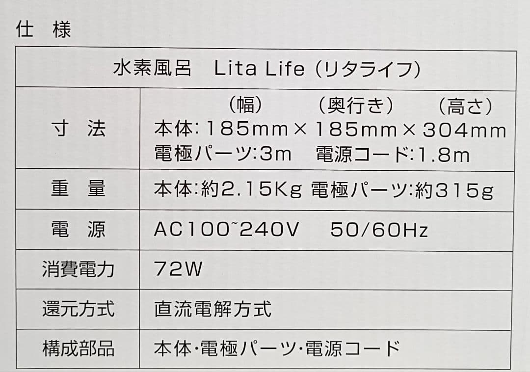 【 美品 】水素風呂 リタライフ ver.2 新デザイン @1005