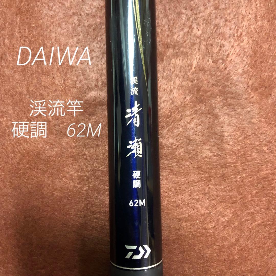 a*7様 送料無料☆ダイワ　渓流　清瀬　硬調62M 渓流竿