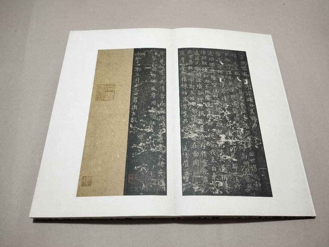 宋拓晋唐小楷册 折本 書道 原色法帖