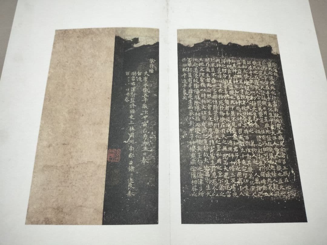 宋拓晋唐小楷册 折本 書道 原色法帖