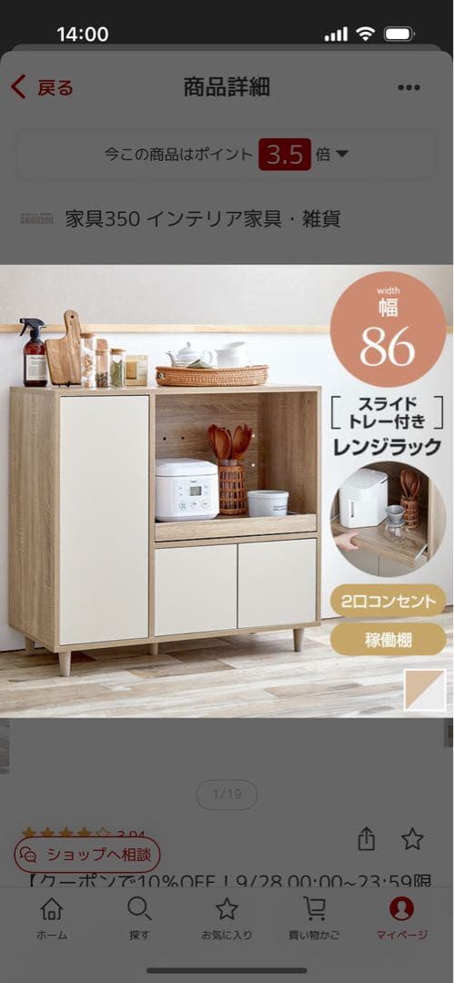 りんじょ　レンジラック 幅86cm ホワイト/ナチュラル