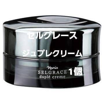 ナリス化粧品　セルグレース　デュプレ クリーム　1個箱有り発送です★
