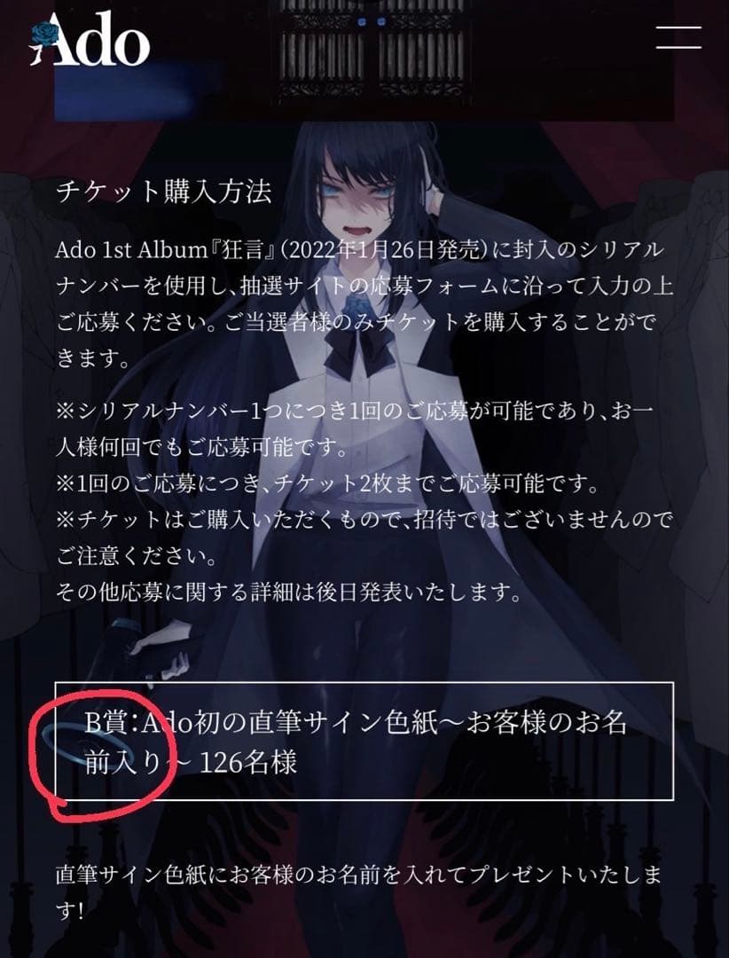 Ado 直筆サイン　当選書付き