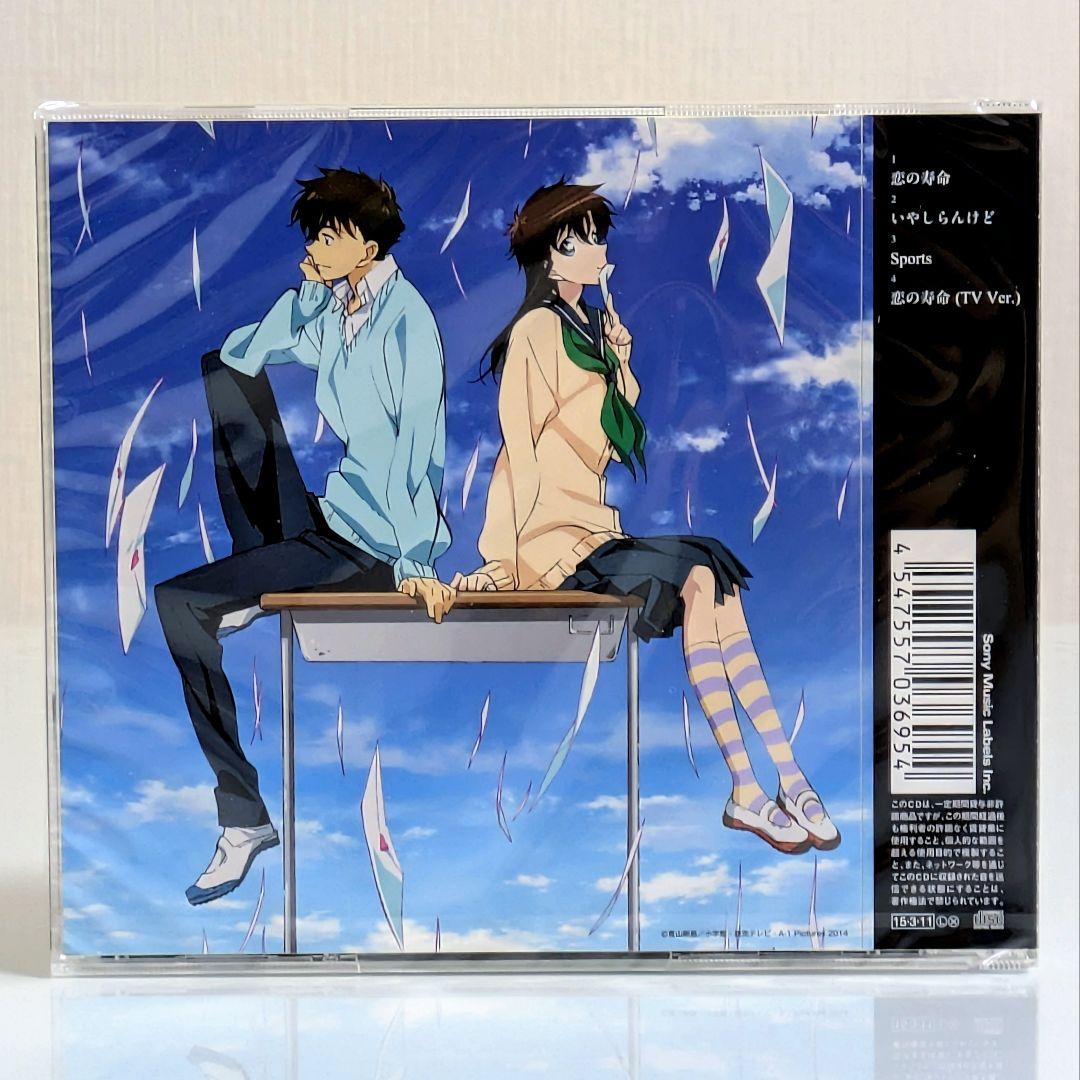 まじっく快斗 CD 恋の寿命 エンディングテーマ