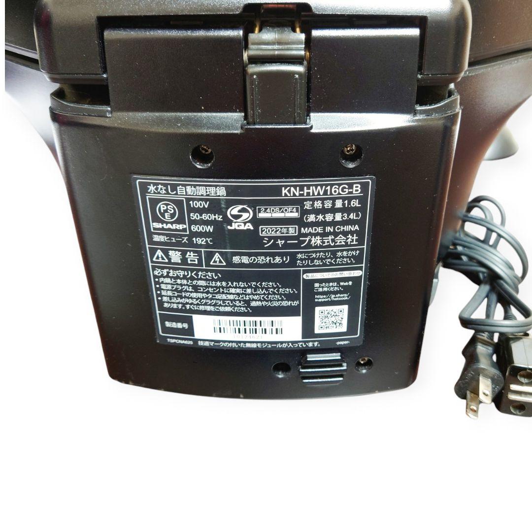 【超便利】SHARP ヘルシオ ホットクック KN-HW16G-B 2~4人分