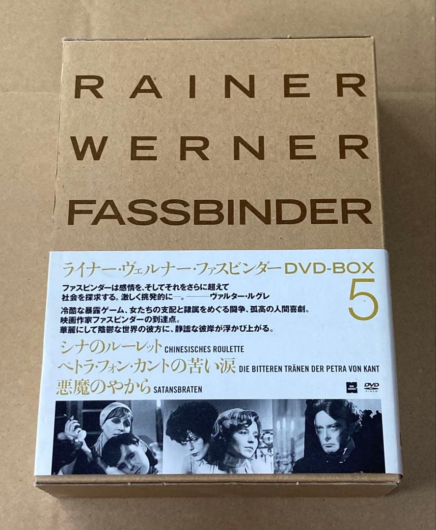 ライナー・ヴェルナー・ファスビンダー DVD-BOX 5 廃盤