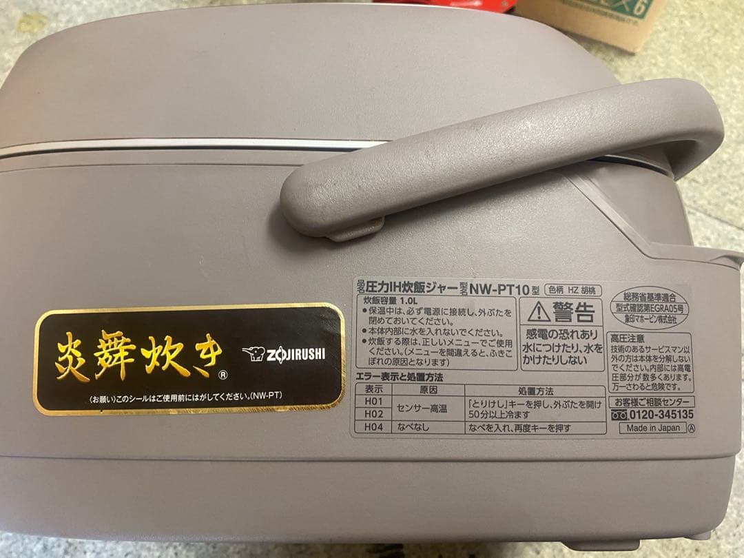 2021年製　炊飯器 象印 炎舞炊き NW-PT10