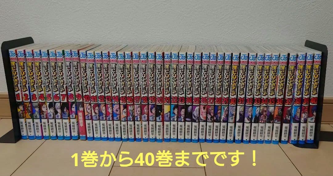 僕のヒーローアカデミア 単行本セット 1～40巻