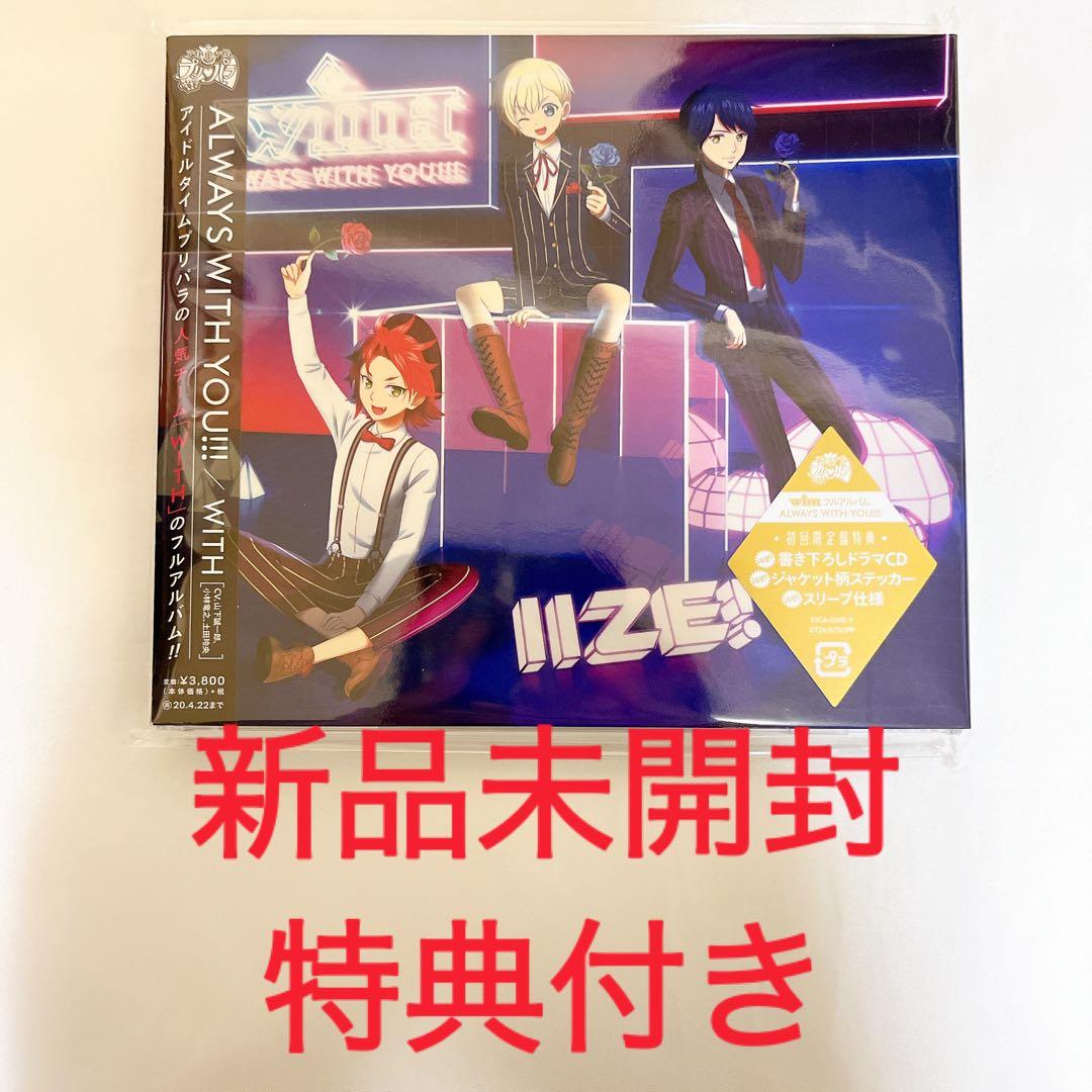 ALWAYS WITH YOU !!! 初回限定盤 アイドルタイムプリパラ