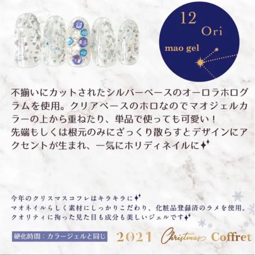 mao nail＊クリスマスコフレ 2021