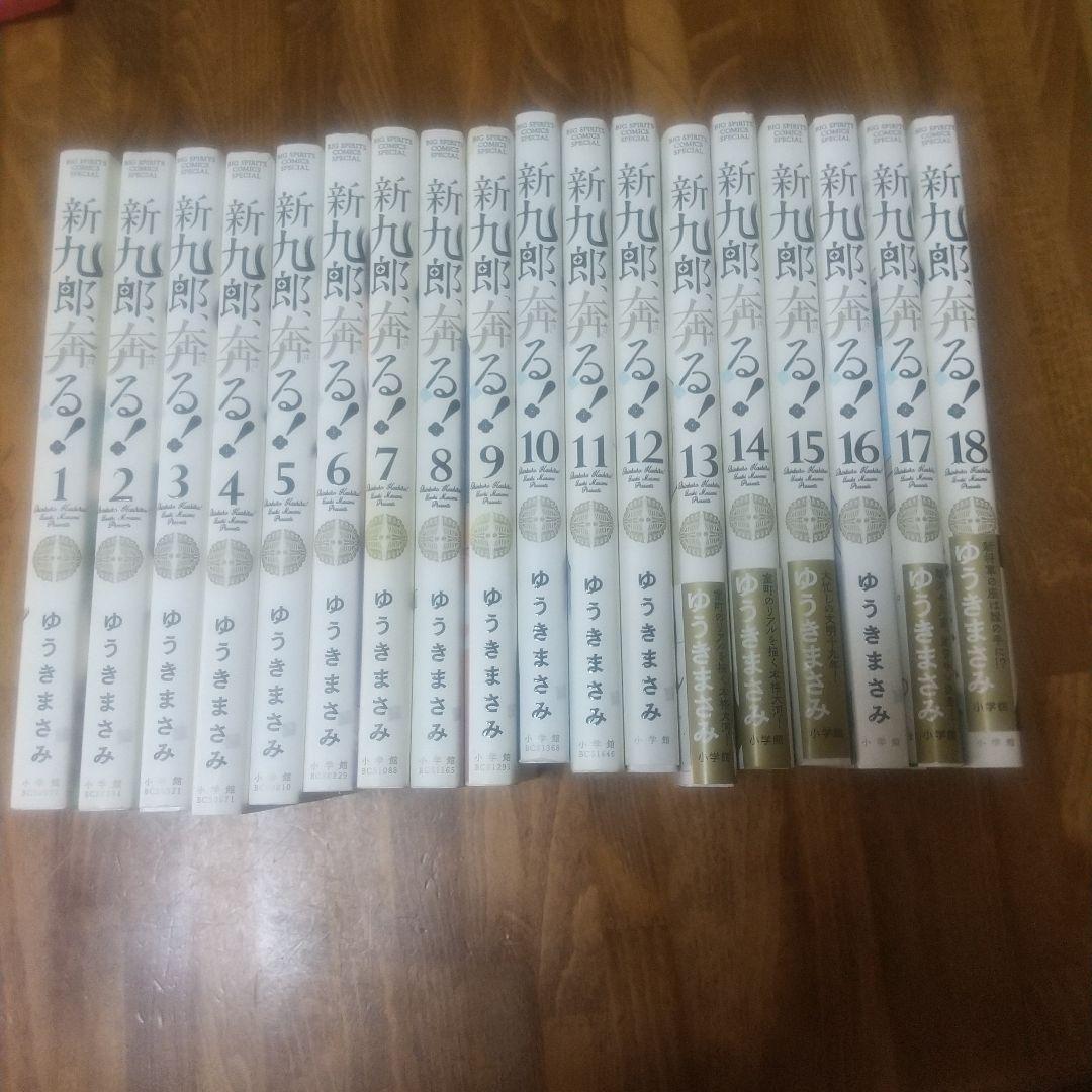 新九郎、奔る! 既刊 全18巻セット
